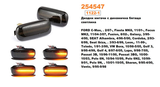 Мигач калник Бягащ VW